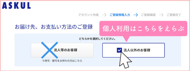 アスクル個人登録方法.jpg