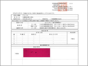 クロちゃん珪藻土コースター　アスベスト【不検出】のご報告