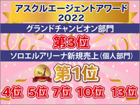 アスクルから表彰されました！～アスクルエージェントアワード2022受賞！の巻～