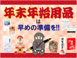 アスクルの年末年始用品特集～年末のご挨拶回りやお正月飾りは期間限定お早めに！の巻～